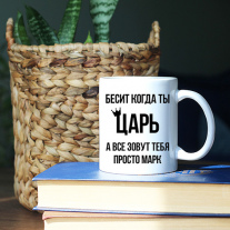 Царь Марк